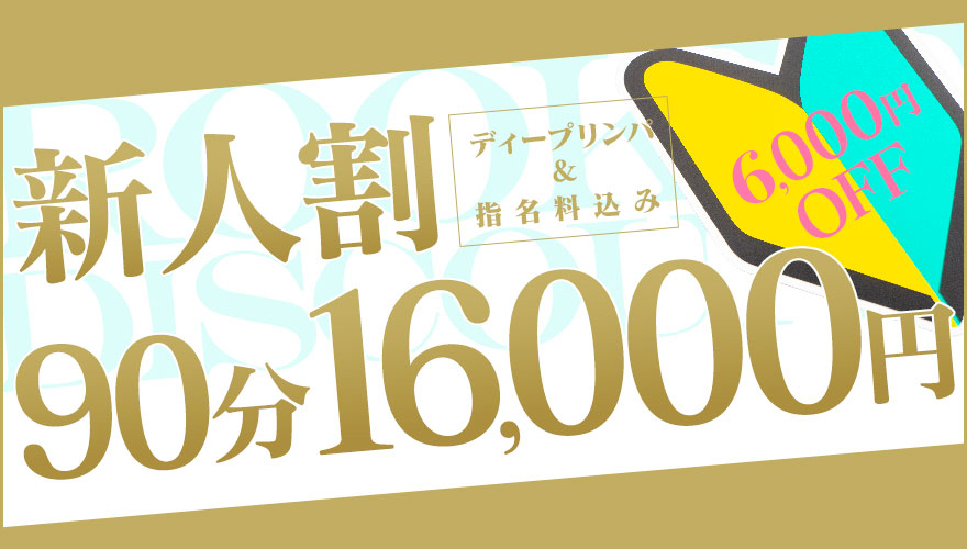 💘新人の女の子 6,000円割引💘画像